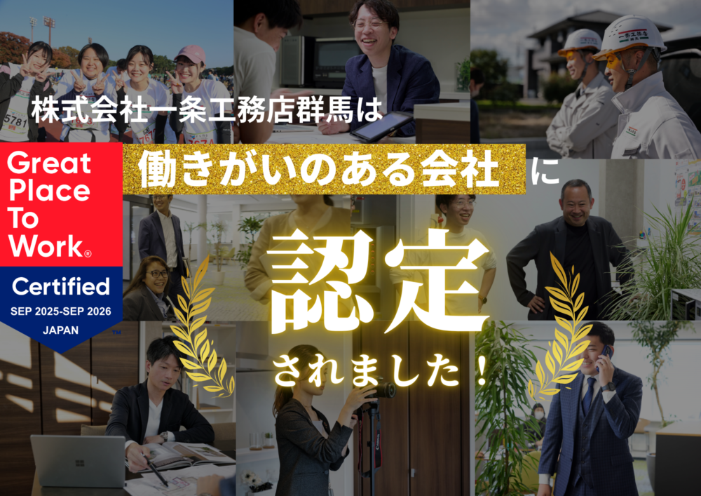 GPTW 「働きがいのある会社」に認定していただきました🎊