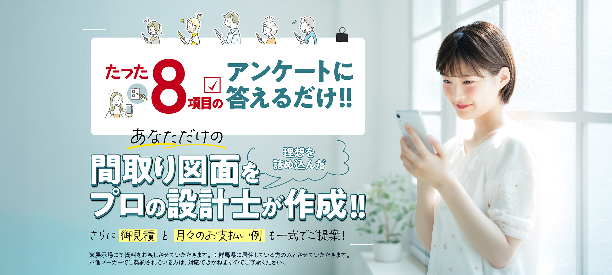 間取り提案 無料診断