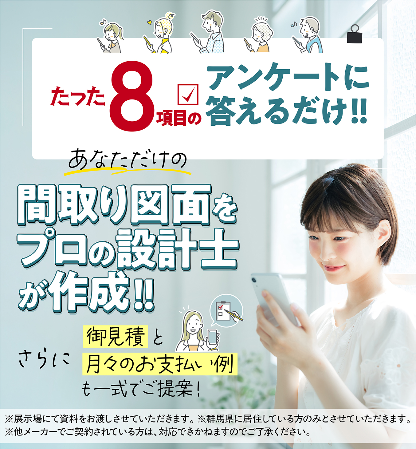 間取り提案 無料診断