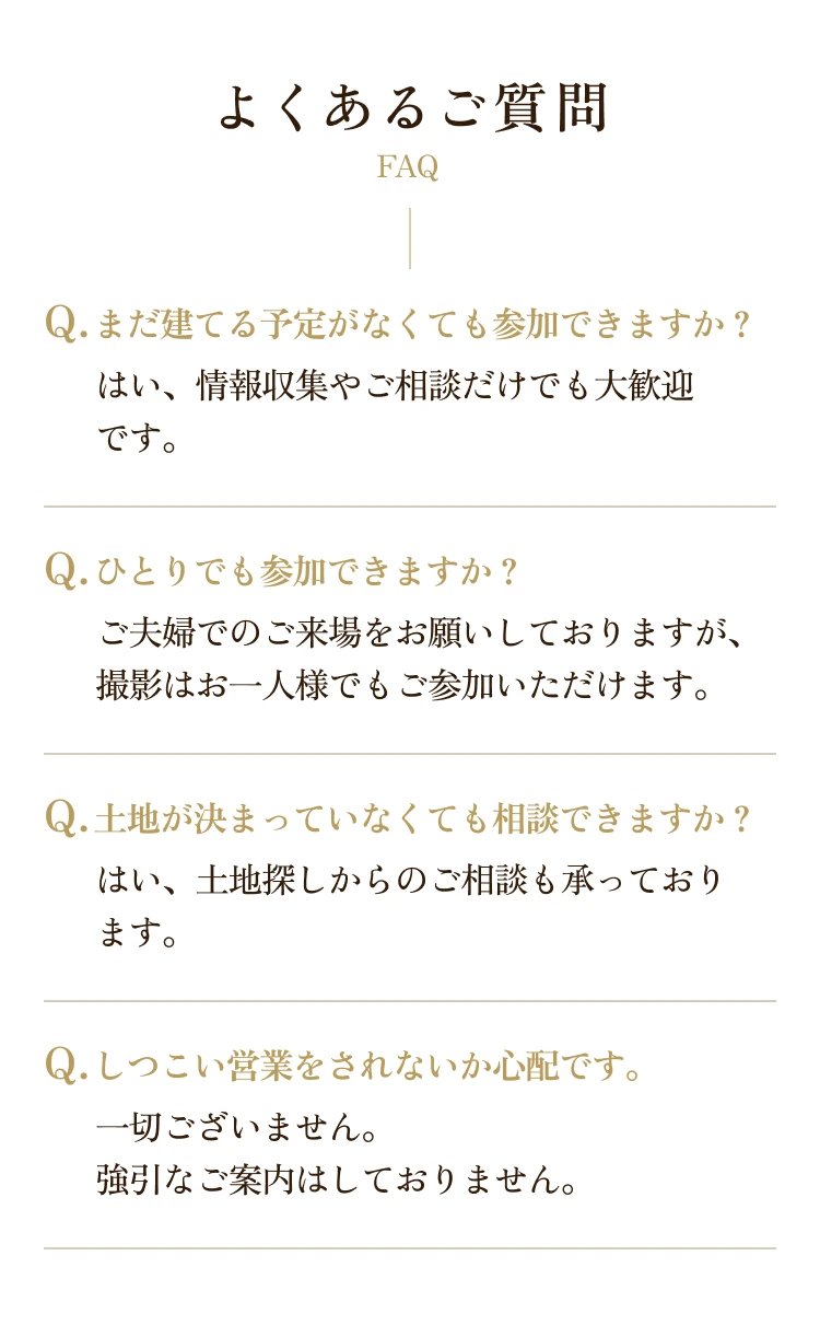 よくある質問