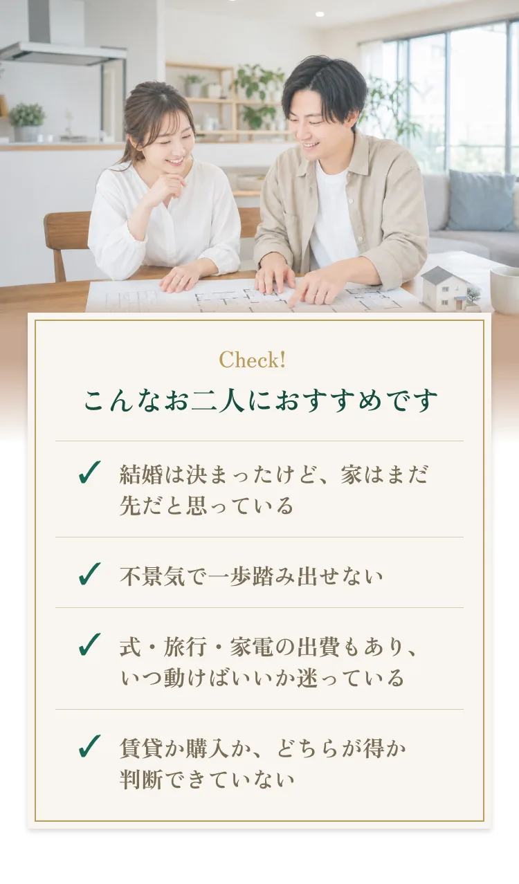こんなお二人におすすめ