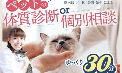 生年月日で分かる！ペットの体質診断≪2023/3/25≫ @ 一条工務店群馬　ブリアール展示場