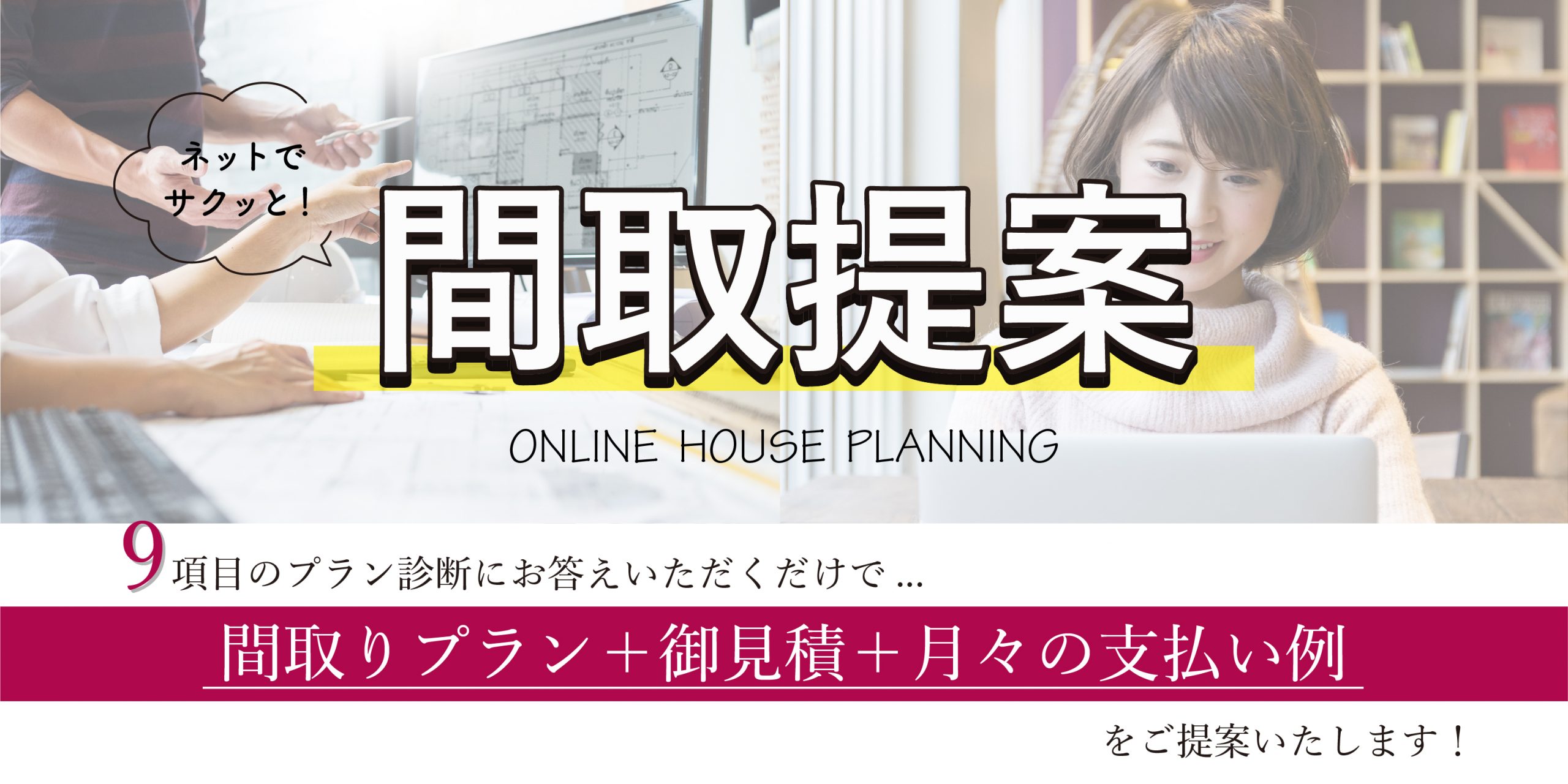 群馬県注文住宅メーカー・一条工務店群馬「住まいと暮らしをずっと支える」ライフスタイル・コンシェルジュ