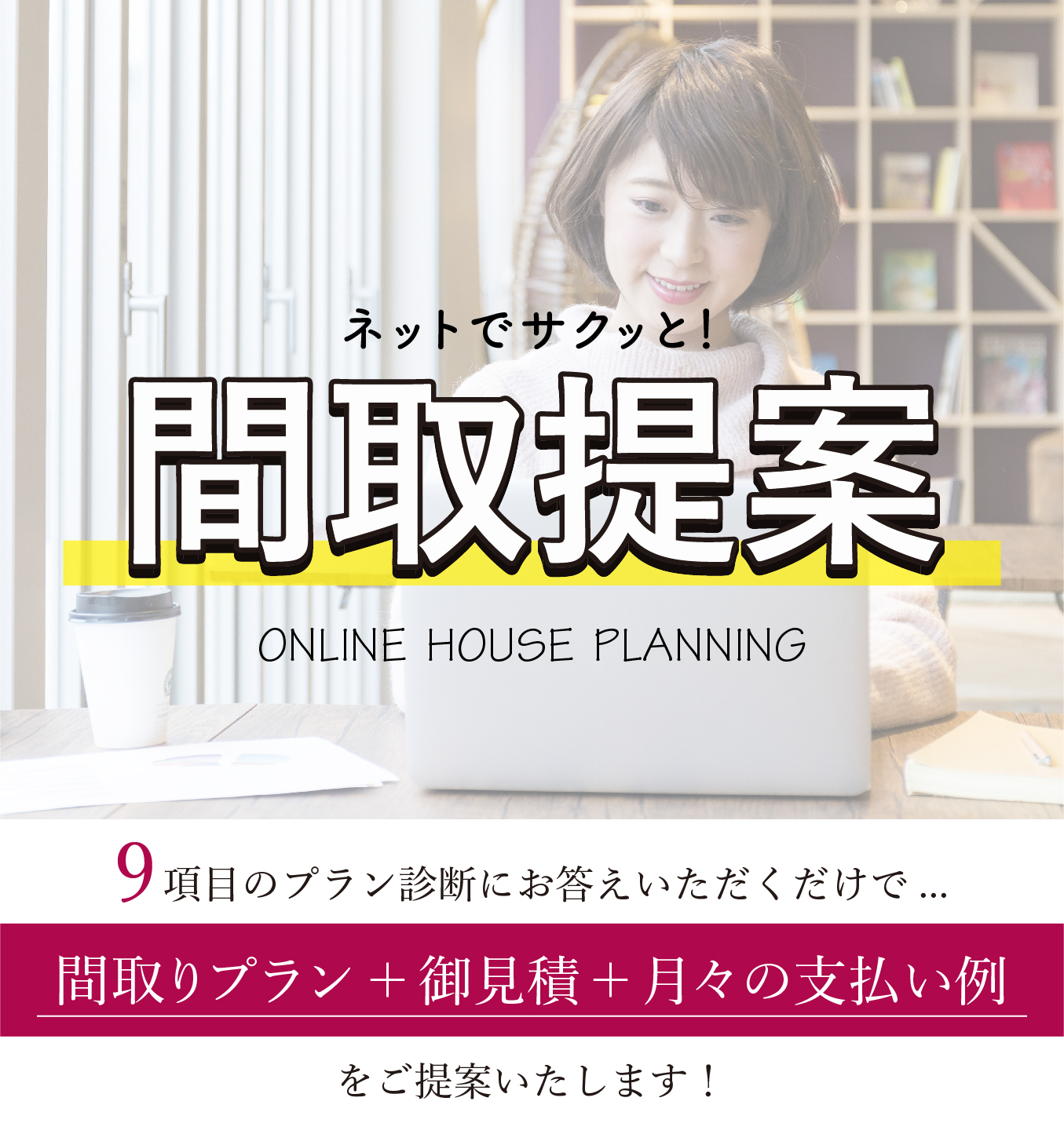 群馬県注文住宅メーカー・一条工務店群馬「住まいと暮らしをずっと支える」ライフスタイル・コンシェルジュ