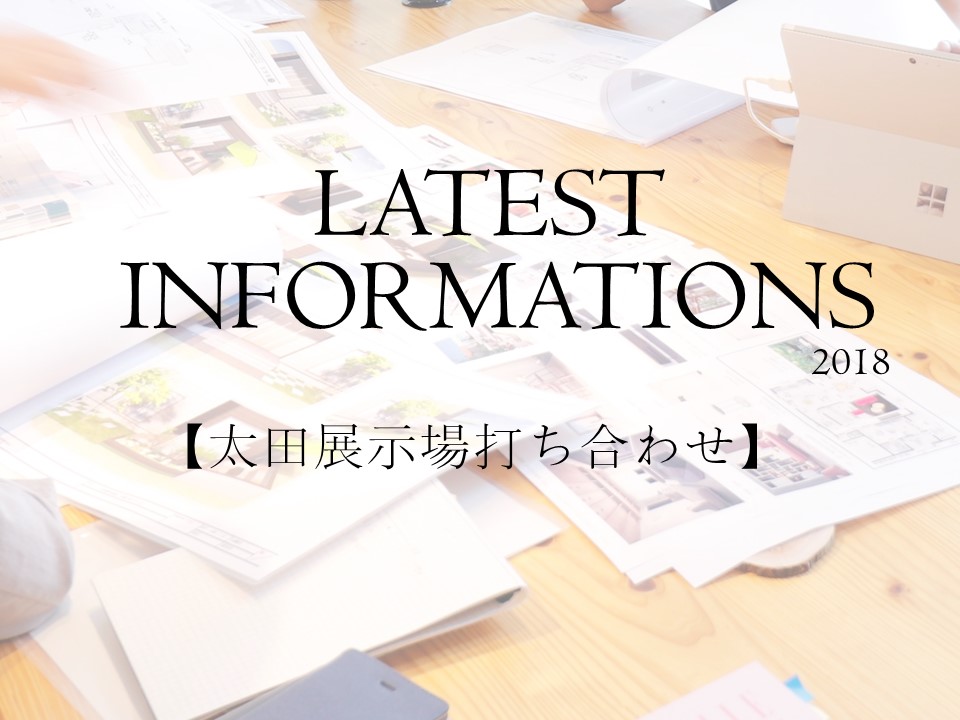 太田展示場リニューアル準備中 公式 株式会社一条工務店群馬 太田展示場リニューアル準備中 公式 株式会社一条工務店群馬