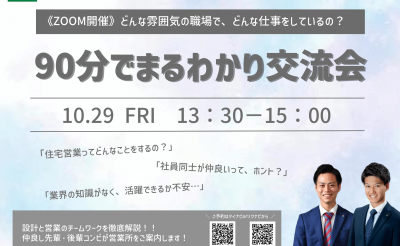 採用情報 公式 株式会社一条工務店群馬