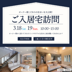 グランセゾンご入居宅訪問★