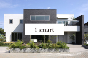 アイスマート｜i-smart・注文住宅
