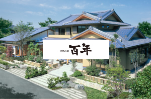円熟の家100年｜hyakunen・日本住宅・日本家屋・一条の注文住宅