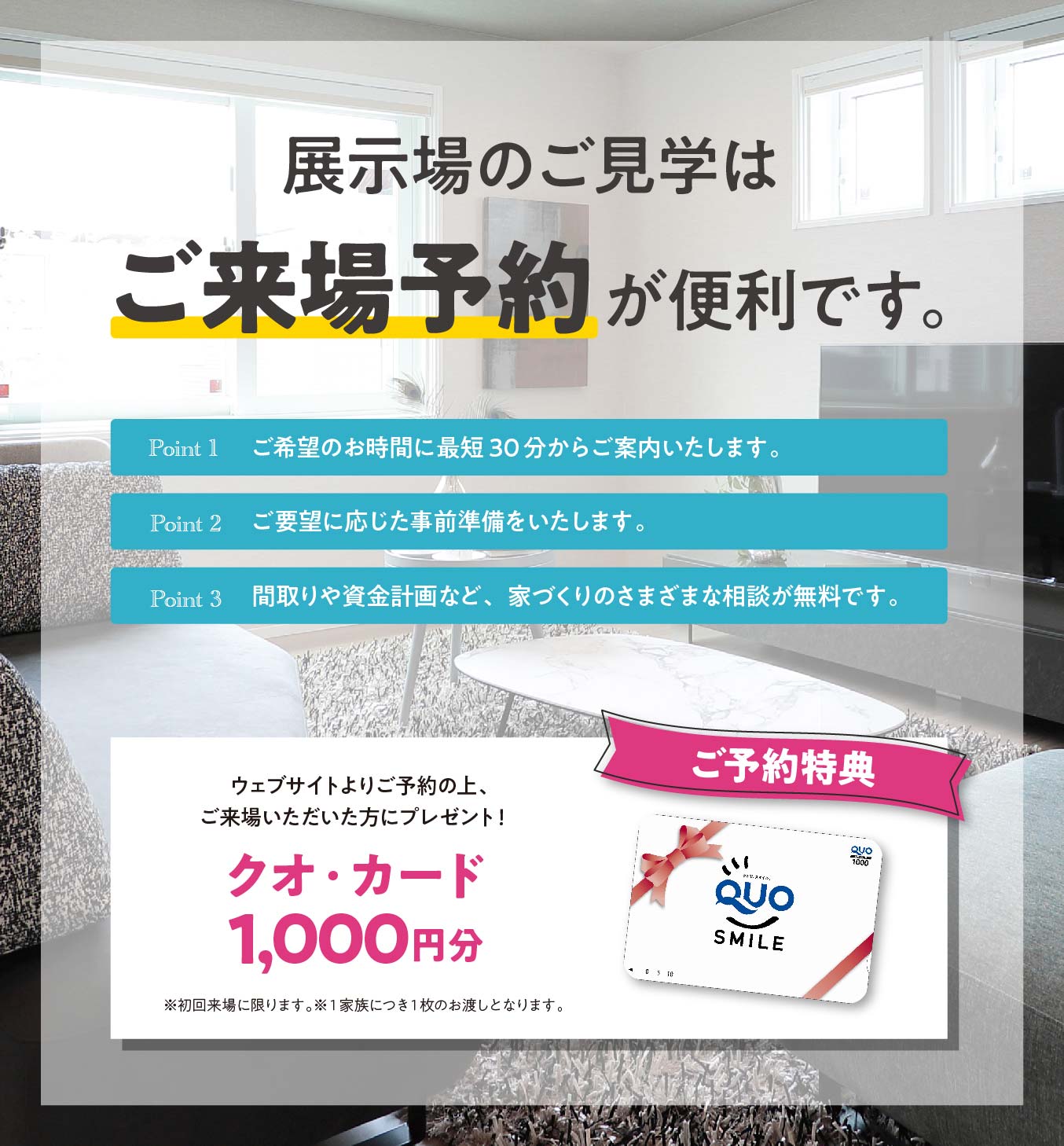 群馬県注文住宅メーカー・一条工務店群馬「住まいと暮らしをずっと支える」ライフスタイル・コンシェルジュ