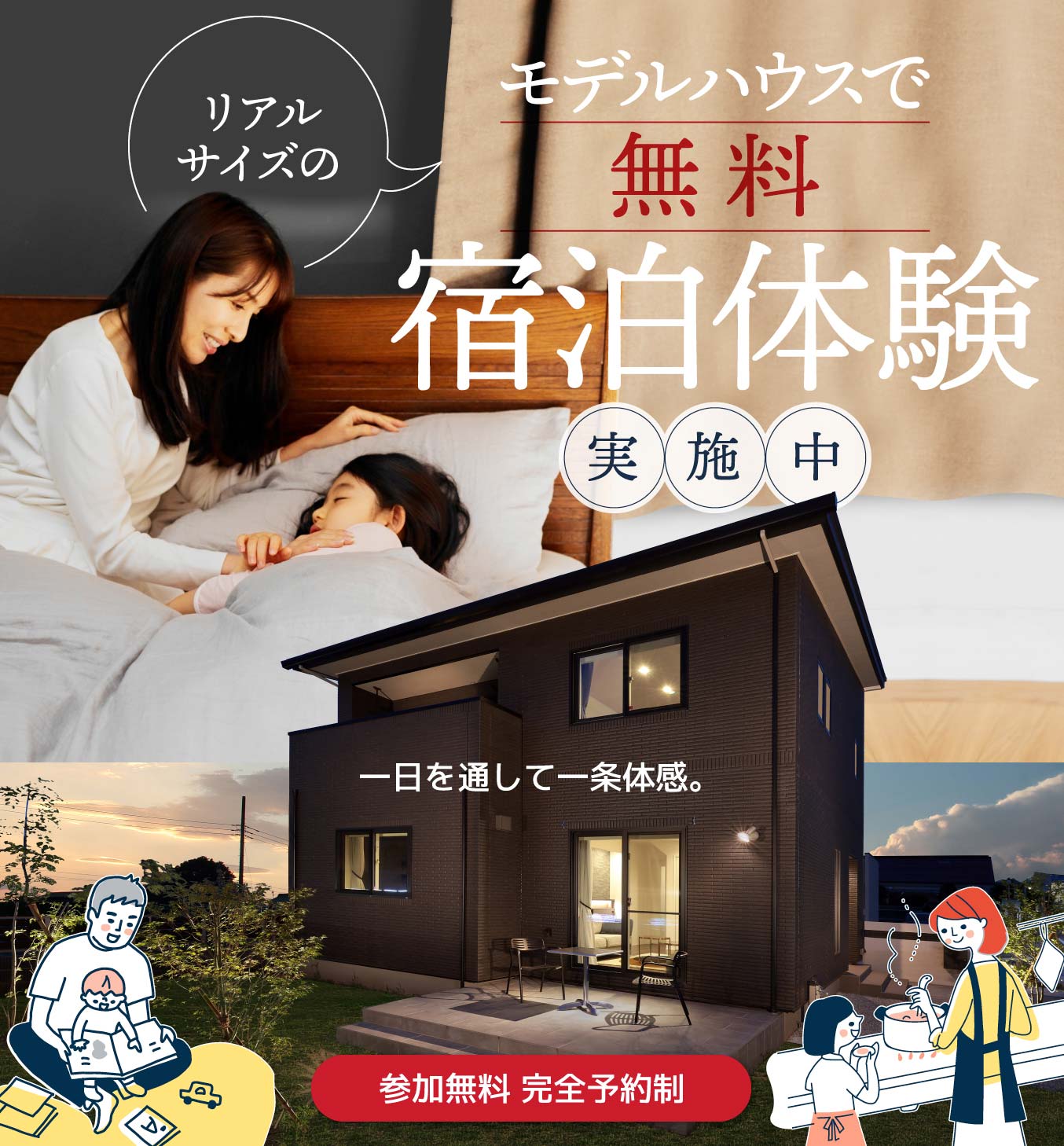 群馬県注文住宅メーカー・一条工務店群馬「住まいと暮らしをずっと支える」ライフスタイル・コンシェルジュ