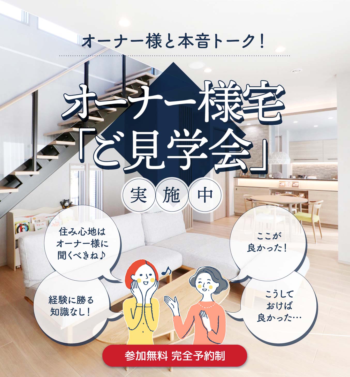 群馬県注文住宅メーカー・一条工務店群馬「住まいと暮らしをずっと支える」ライフスタイル・コンシェルジュ