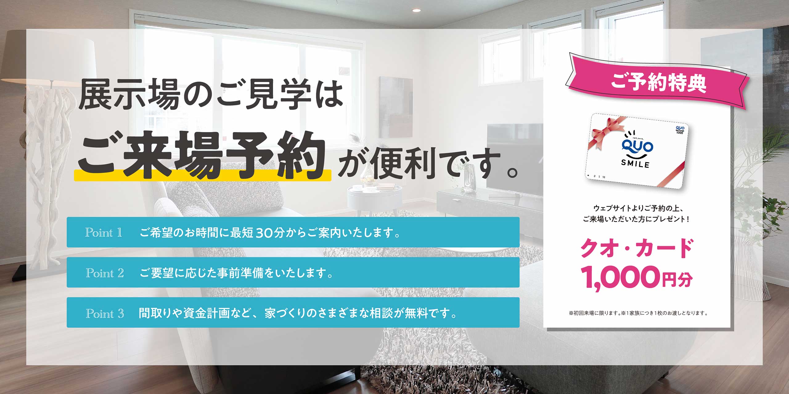 群馬県注文住宅メーカー・一条工務店群馬「住まいと暮らしをずっと支える」ライフスタイル・コンシェルジュ