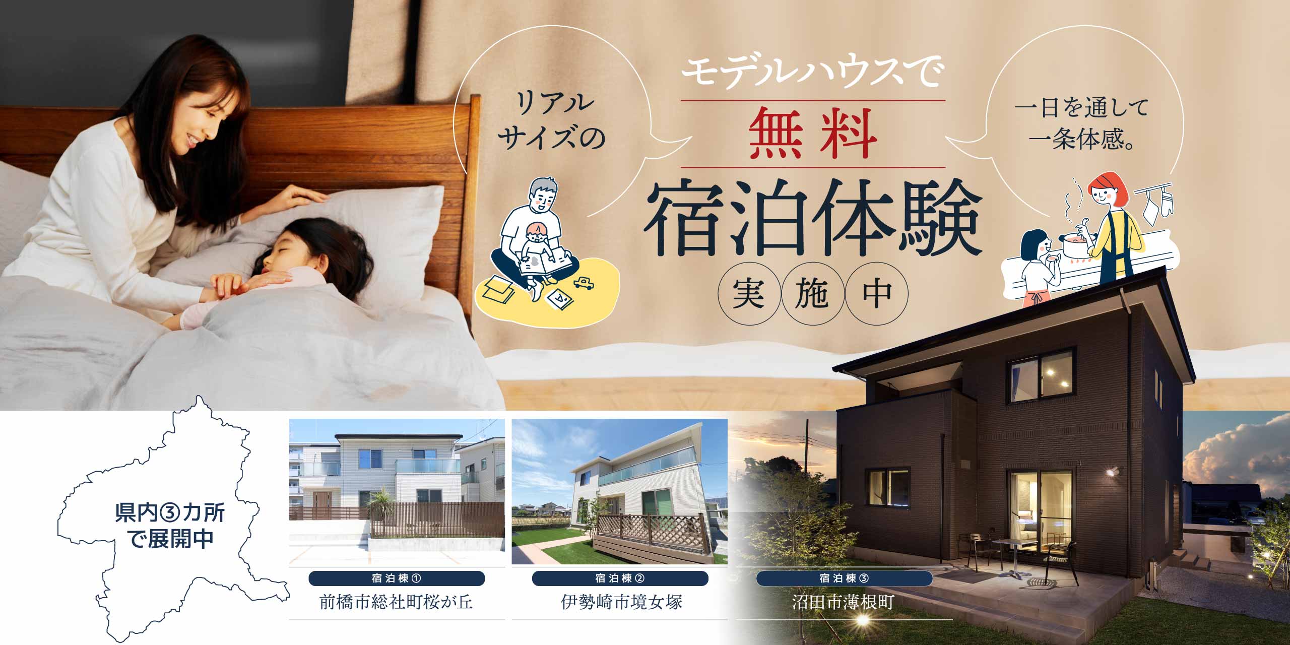 群馬県注文住宅メーカー・一条工務店群馬「住まいと暮らしをずっと支える」ライフスタイル・コンシェルジュ